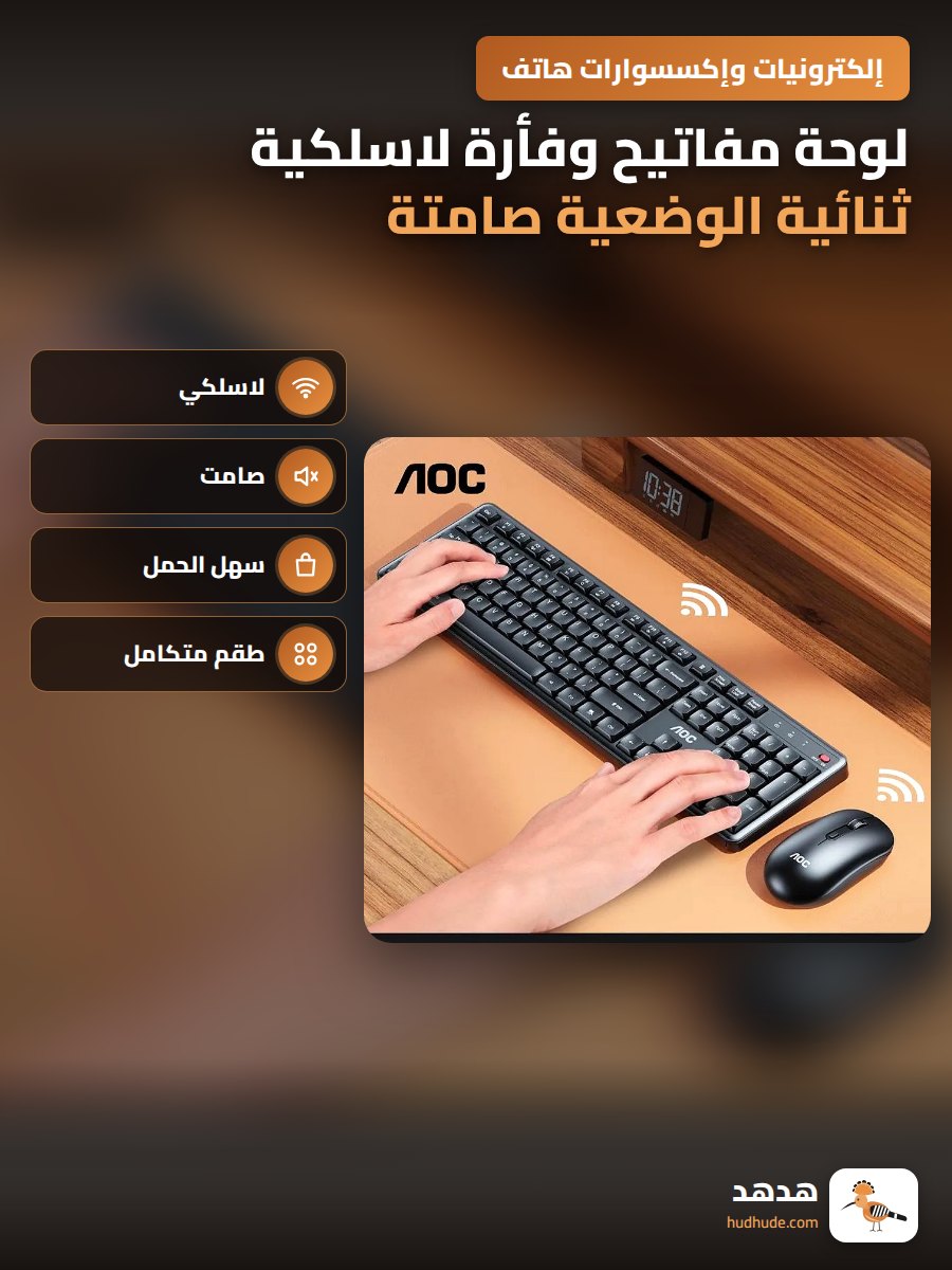 لوحة مفاتيح وفأرة لاسلكية ثنائية الوضعية صامتة للكمبيوتر مكتبي محمول