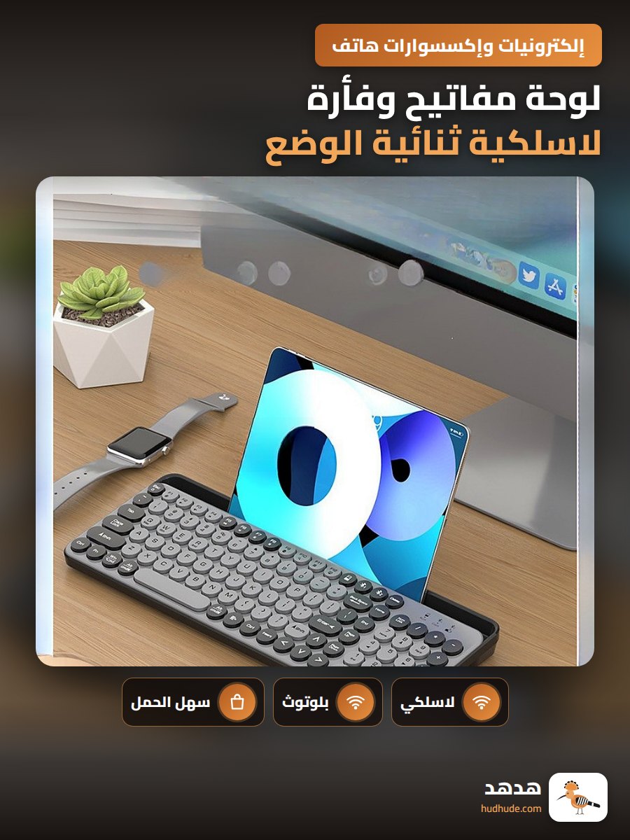 لوحة مفاتيح وفأرة لاسلكية ثنائية الوضع للكمبيوتر المحمول واللوحي والهاتف