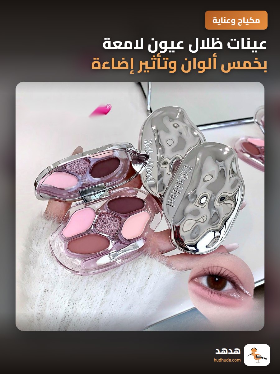 عينات ظلال عيون لامعة بخمس ألوان وتأثير إضاءة ثلاثية الأبعاد