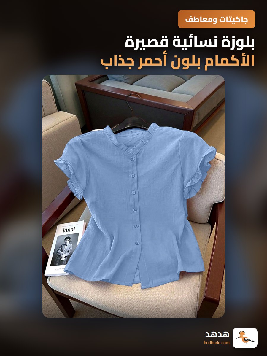 بلوزة نسائية قصيرة الأكمام بلون أحمر جذاب مع تصميم ياقة مستديرة