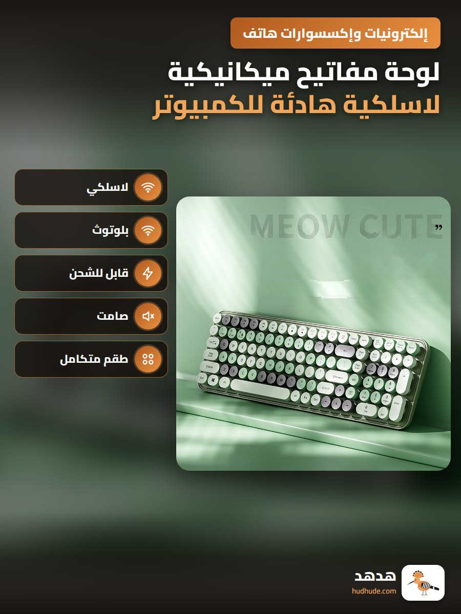 لوحة مفاتيح ميكانيكية لاسلكية هادئة للكمبيوتر مع شاحن و فأرة