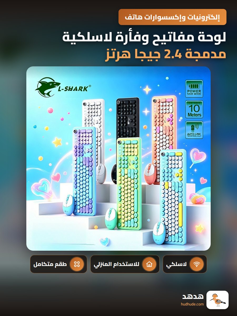 لوحة مفاتيح وفأرة لاسلكية مدمجة 2.4 جيجا هرتز للمكتب والمنزل
