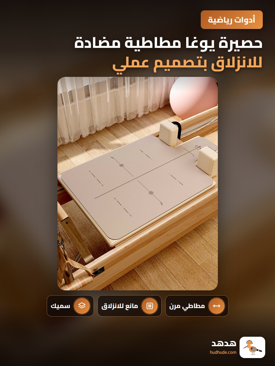 حصيرة يوغا مطاطية مضادة للانزلاق بتصميم عملي وسميك