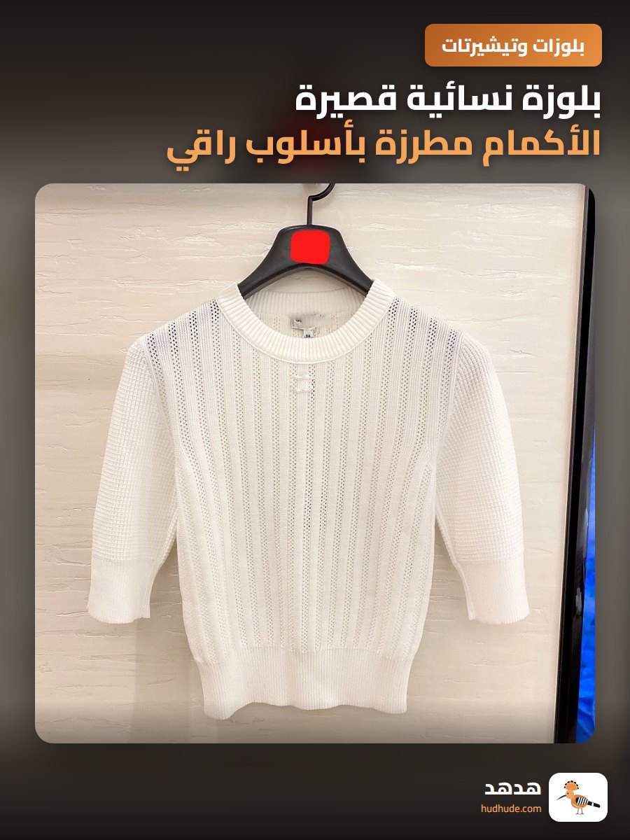 بلوزة نسائية قصيرة الأكمام مطرزة بأسلوب راقي وعصري للربيع