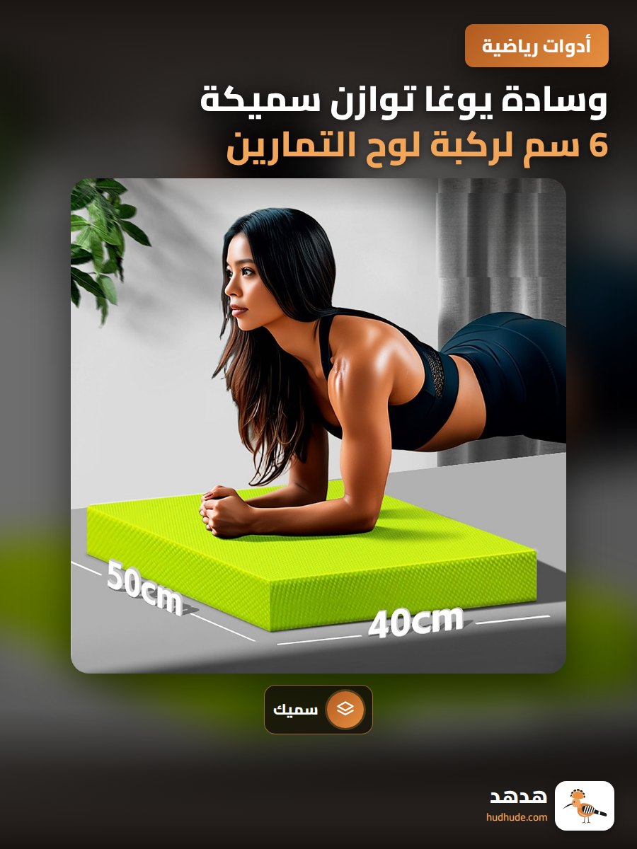 وسادة يوغا توازن سميكة 6 سم لركبة لوح التمارين الرياضية