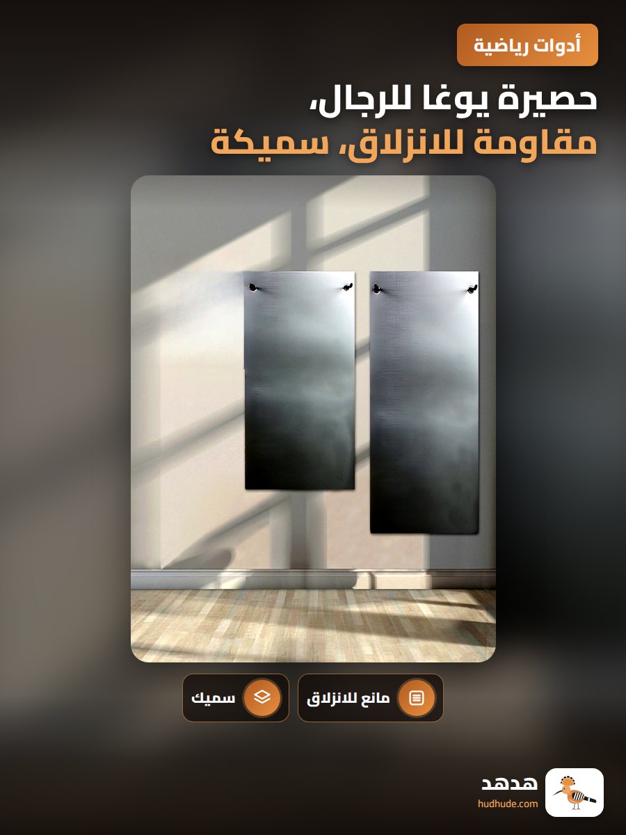 حصيرة يوغا للرجال، مقاومة للانزلاق، سميكة، للتدريب الرياضي، قابلة للتخصيص