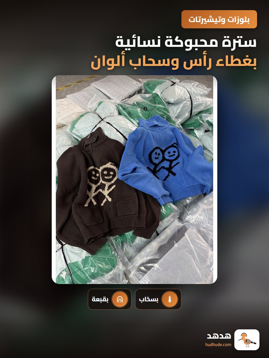 سترة محبوكة نسائية بغطاء رأس وسحاب ألوان مختلطة من الصوف