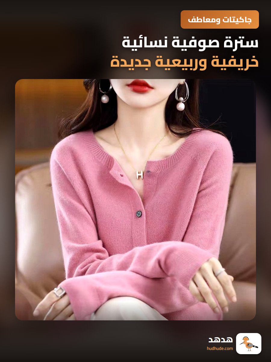 سترة صوفية نسائية خريفية وربيعية جديدة بألوان موحدة وقصيرة