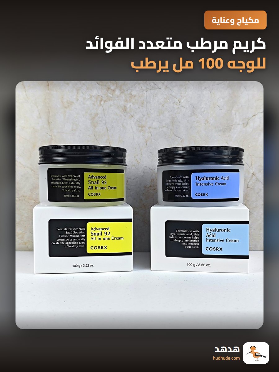 كريم مرطب متعدد الفوائد للوجه 100 مل يرطب وينعم البشرة