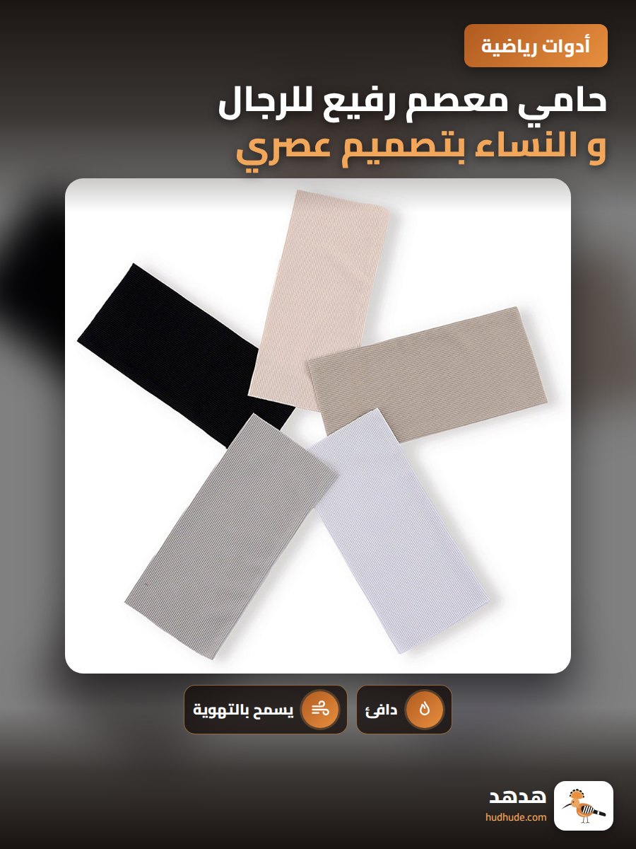 حامي معصم رفيع للرجال و النساء بتصميم عصري شتوي