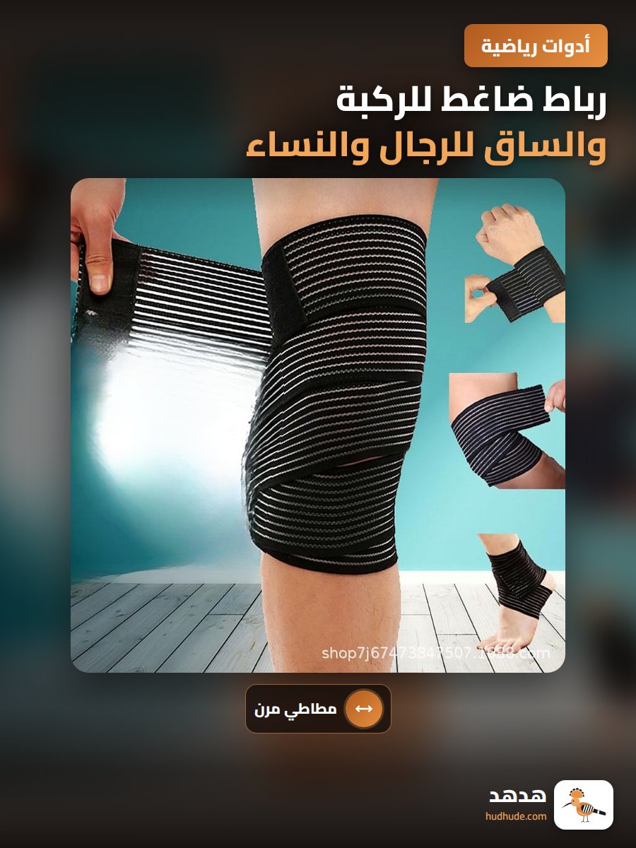 رباط ضاغط للركبة والساق للرجال والنساء بعد الجراحة