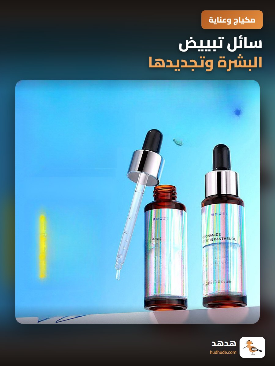 سائل تبييض البشرة وتجديدها بتركيبة الأمينوكربوكسيلية للترطيب العميق