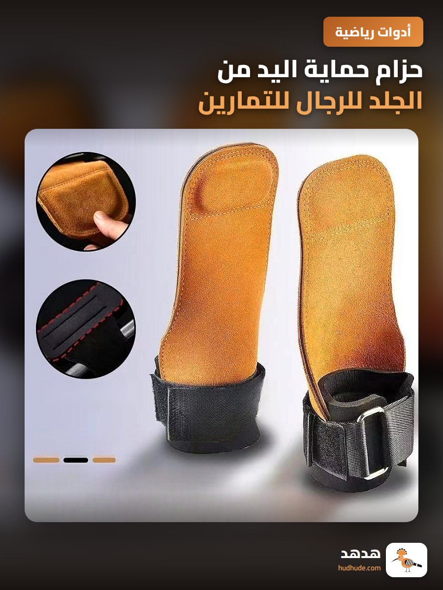 حزام حماية اليد من الجلد للرجال للتمارين الرياضية