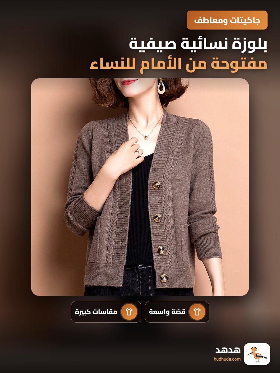 بلوزة نسائية صيفية مفتوحة من الأمام للنساء الأكبر سنًا مقاس كبير