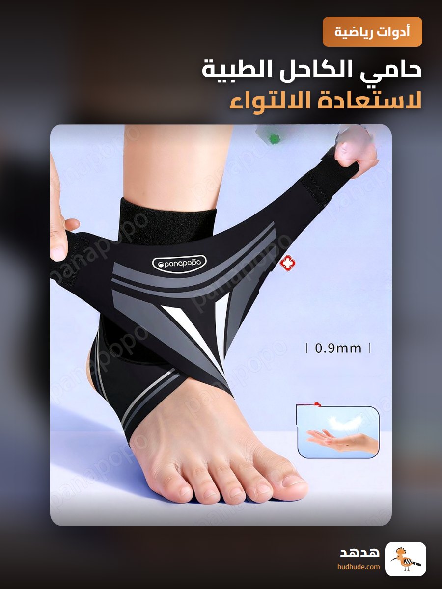 حامي الكاحل الطبية لاستعادة الالتواء خفيف الوزن لمنع الانكسار