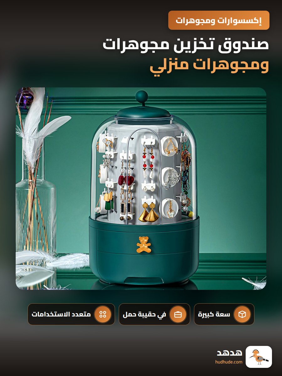 صندوق تخزين مجوهرات ومجوهرات منزلي متعدد الوظائف