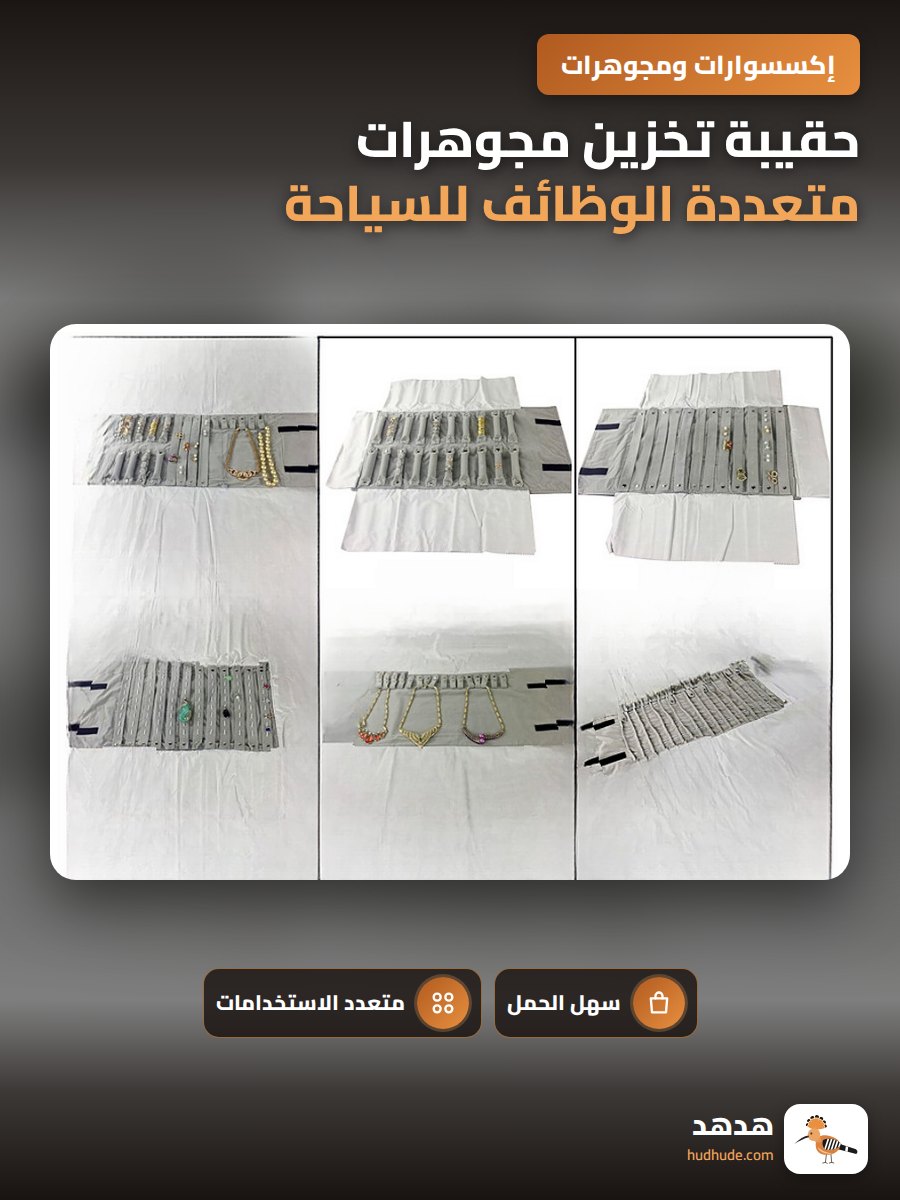 حقيبة تخزين مجوهرات متعددة الوظائف للسياحة والسفر