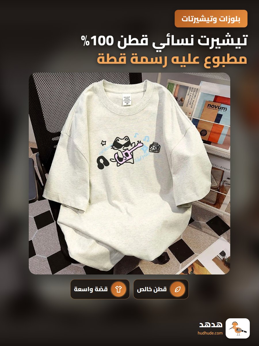 تيشيرت نسائي قطن 100% مطبوع عليه رسمة قطة بستايل أمريكي كاجوال