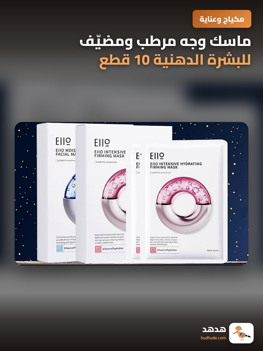 ماسك وجه مرطب ومضيّف للبشرة الدهنية 10 قطع
