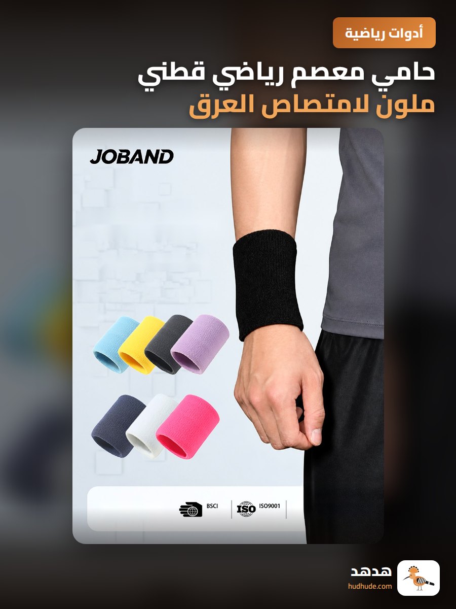 حامي معصم رياضي قطني ملون لامتصاص العرق للرياضة والجري والكرة الرياضية