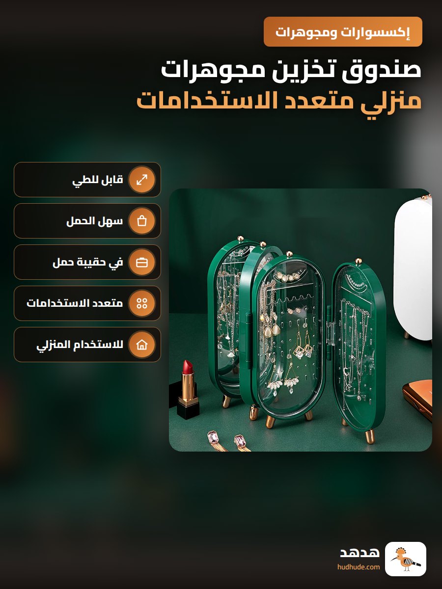 صندوق تخزين مجوهرات منزلي متعدد الاستخدامات قابل للطي