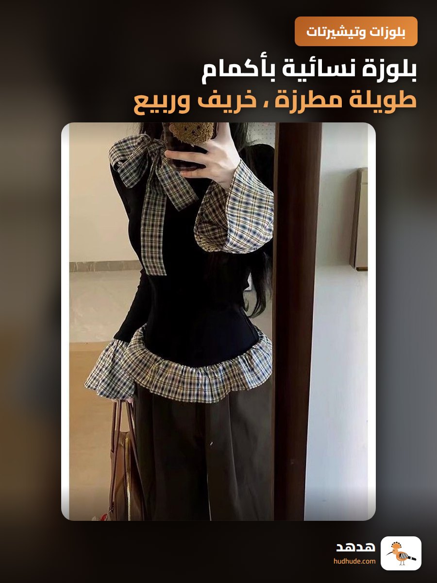 بلوزة نسائية بأكمام طويلة مطرزة ، خريف وربيع ، موضة كورية