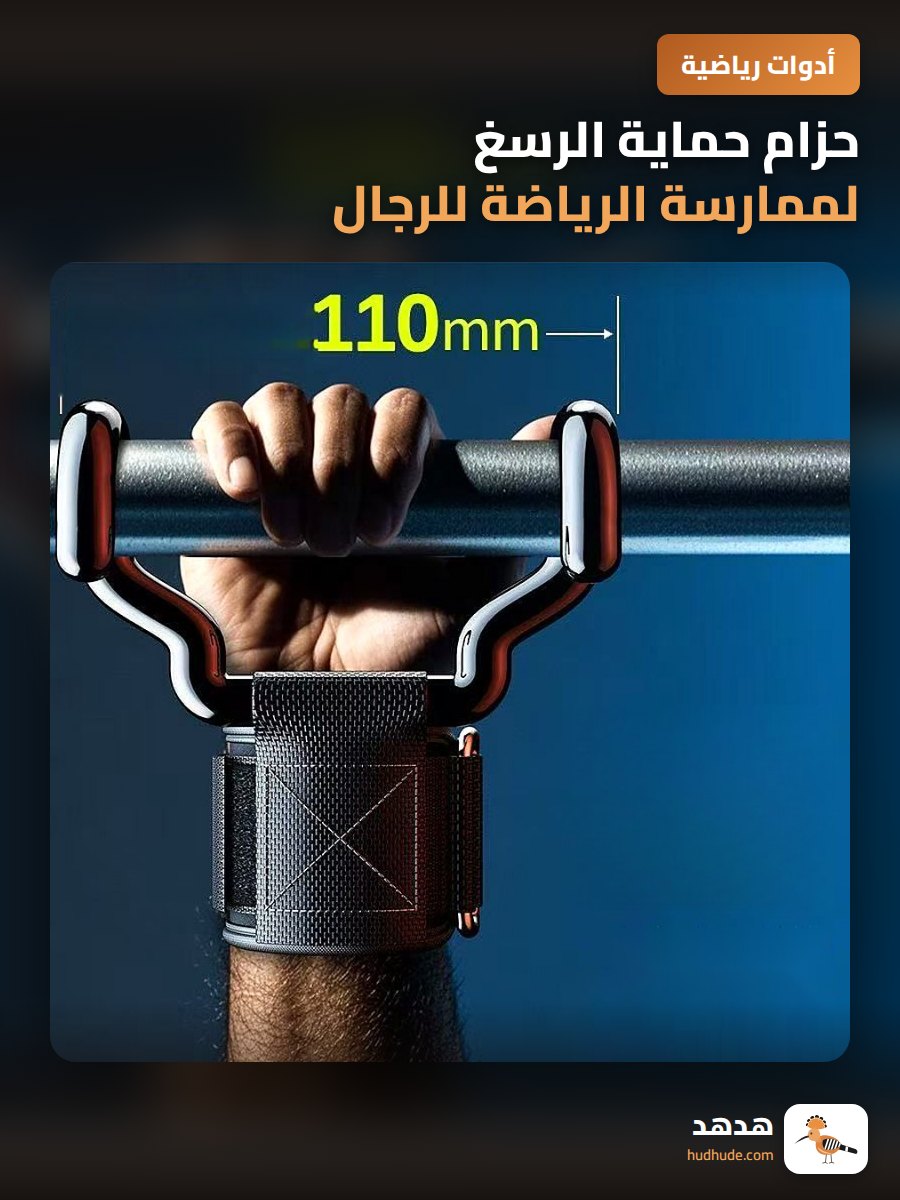 حزام حماية الرسغ لممارسة الرياضة للرجال والسيدات
