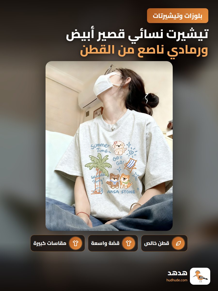 تيشيرت نسائي قصير أبيض ورمادي ناصع من القطن الخالص لصيف 2026