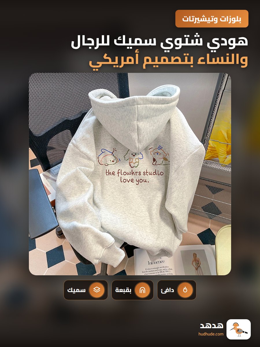 هودي شتوي سميك للرجال والنساء بتصميم أمريكي لطقس الخريف والشتاء