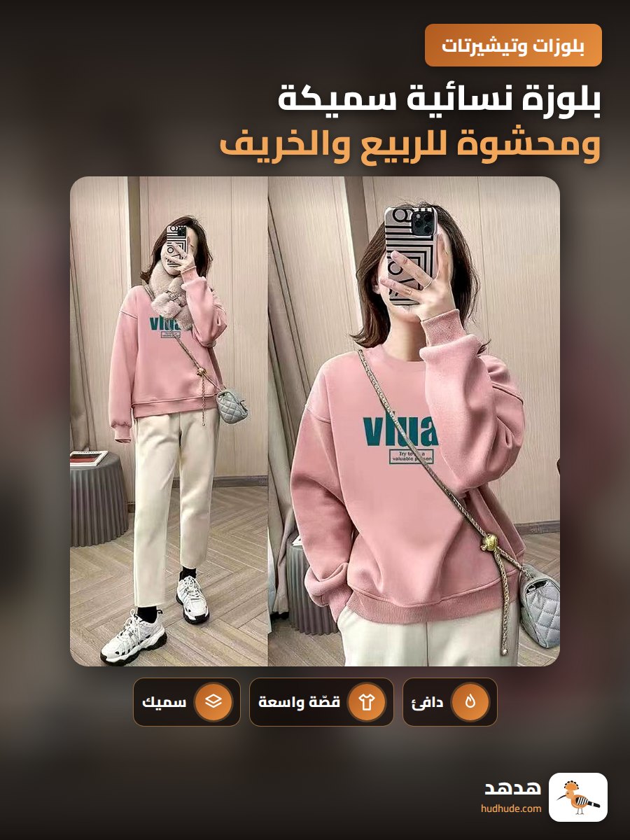 بلوزة نسائية سميكة ومحشوة للربيع والخريف والشتاء برقبة دائرية