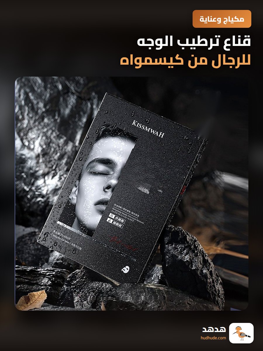 قناع ترطيب الوجه للرجال من كيسمواه، ماسك مرطب للبشرة الدهنية