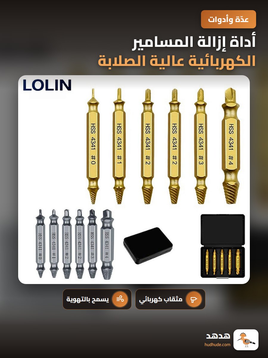 أداة إزالة المسامير الكهربائية عالية الصلابة لمثقاب اليد