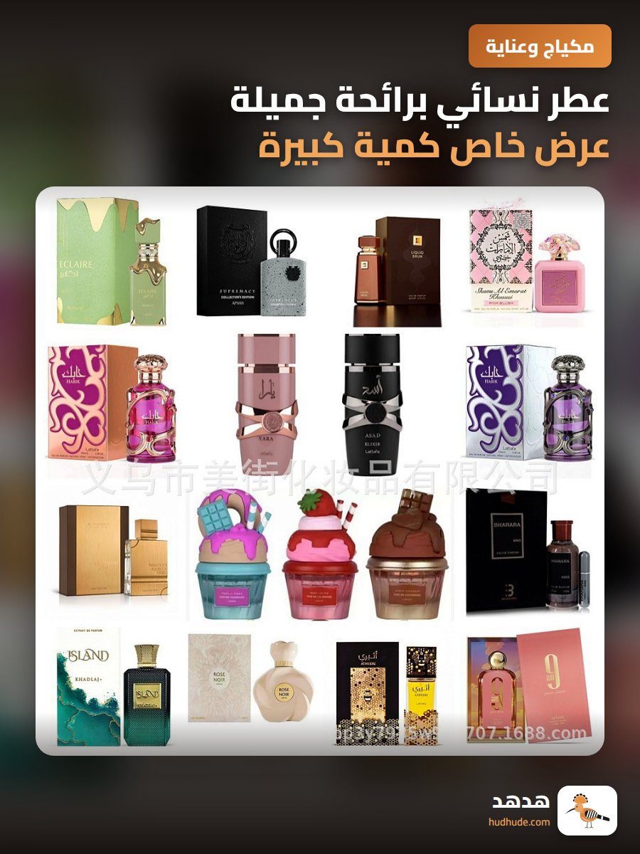 عطر نسائي برائحة جميلة عرض خاص كمية كبيرة من المصنع مباشرة