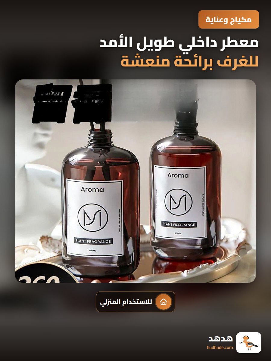 معطر داخلي طويل الأمد للغرف برائحة منعشة للمنزل والحمام