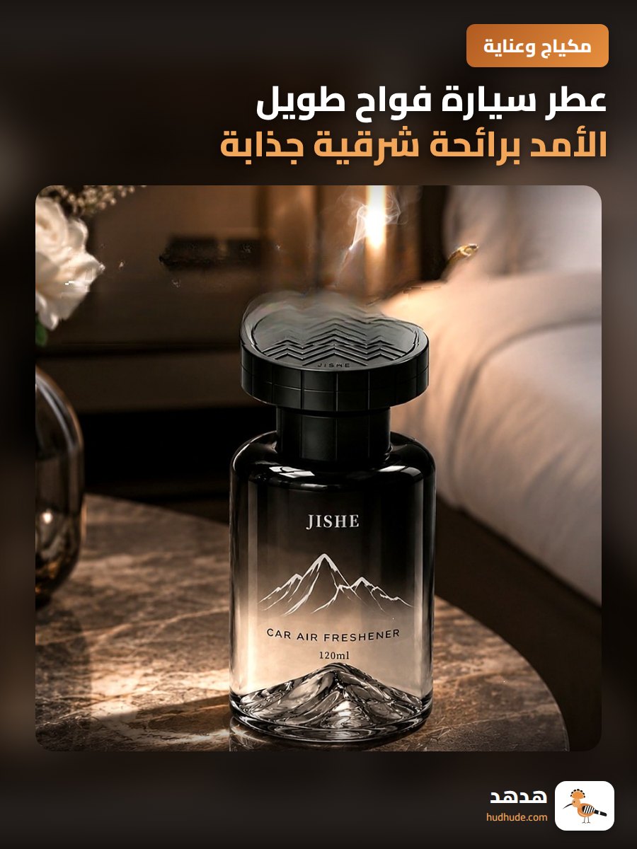 عطر سيارة فواح طويل الأمد برائحة شرقية جذابة