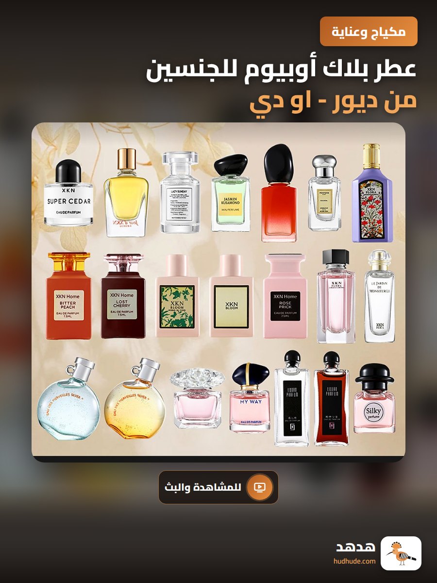 عطر بلاك أوبيوم للجنسين من ديور - او دي بارفان 50 مل