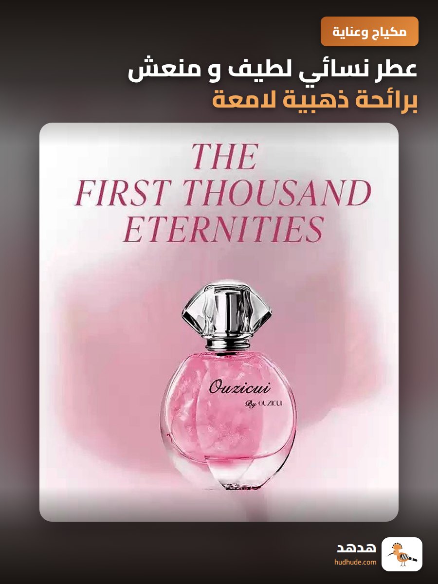 عطر نسائي لطيف و منعش برائحة ذهبية لامعة