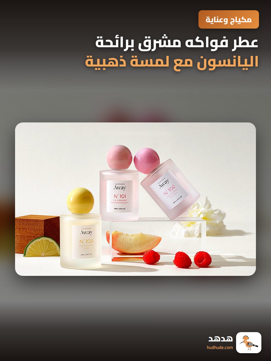 عطر فواكه مشرق برائحة اليانسون مع لمسة ذهبية لامعة