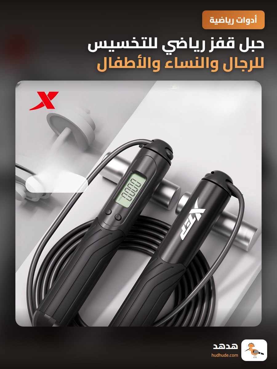 حبل قفز رياضي للتخسيس للرجال والنساء والأطفال