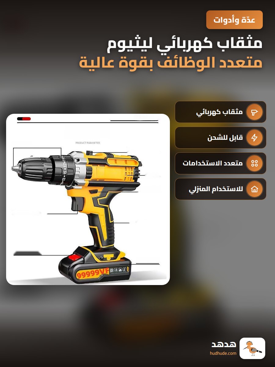مثقاب كهربائي ليثيوم متعدد الوظائف بقوة عالية من النحاس الخالص
