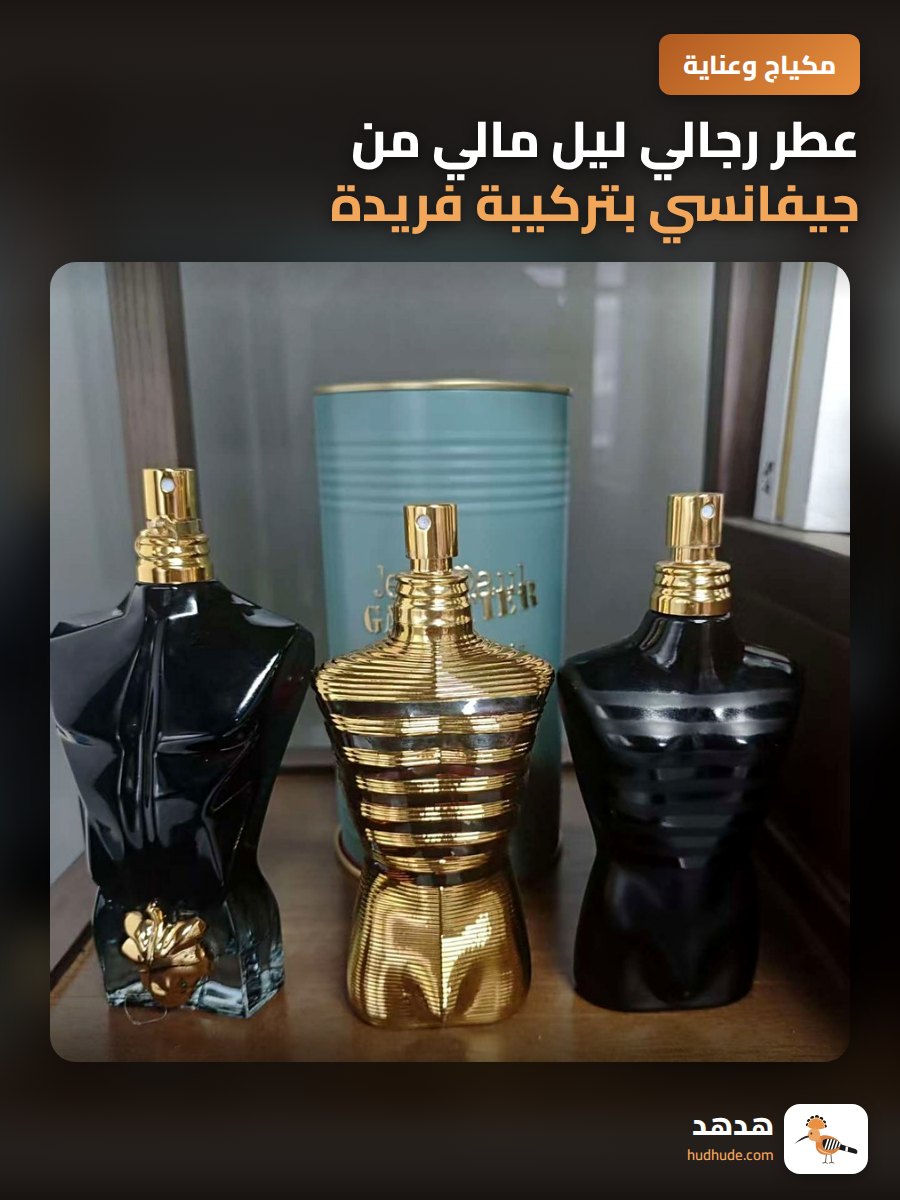 عطر رجالي ليل مالي من جيفانسي بتركيبة فريدة و فواحة
