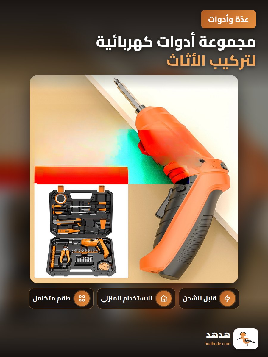 مجموعة أدوات كهربائية لتركيب الأثاث، مفك براغي كهربائي صغير قابلة للشحن