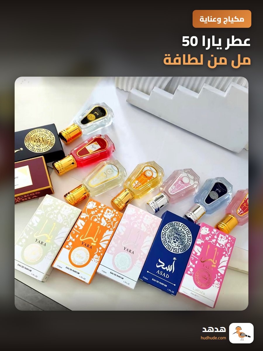 عطر يارا 50 مل من لطافة، عطر شرقي أصلي طويل الأمد للجنسين