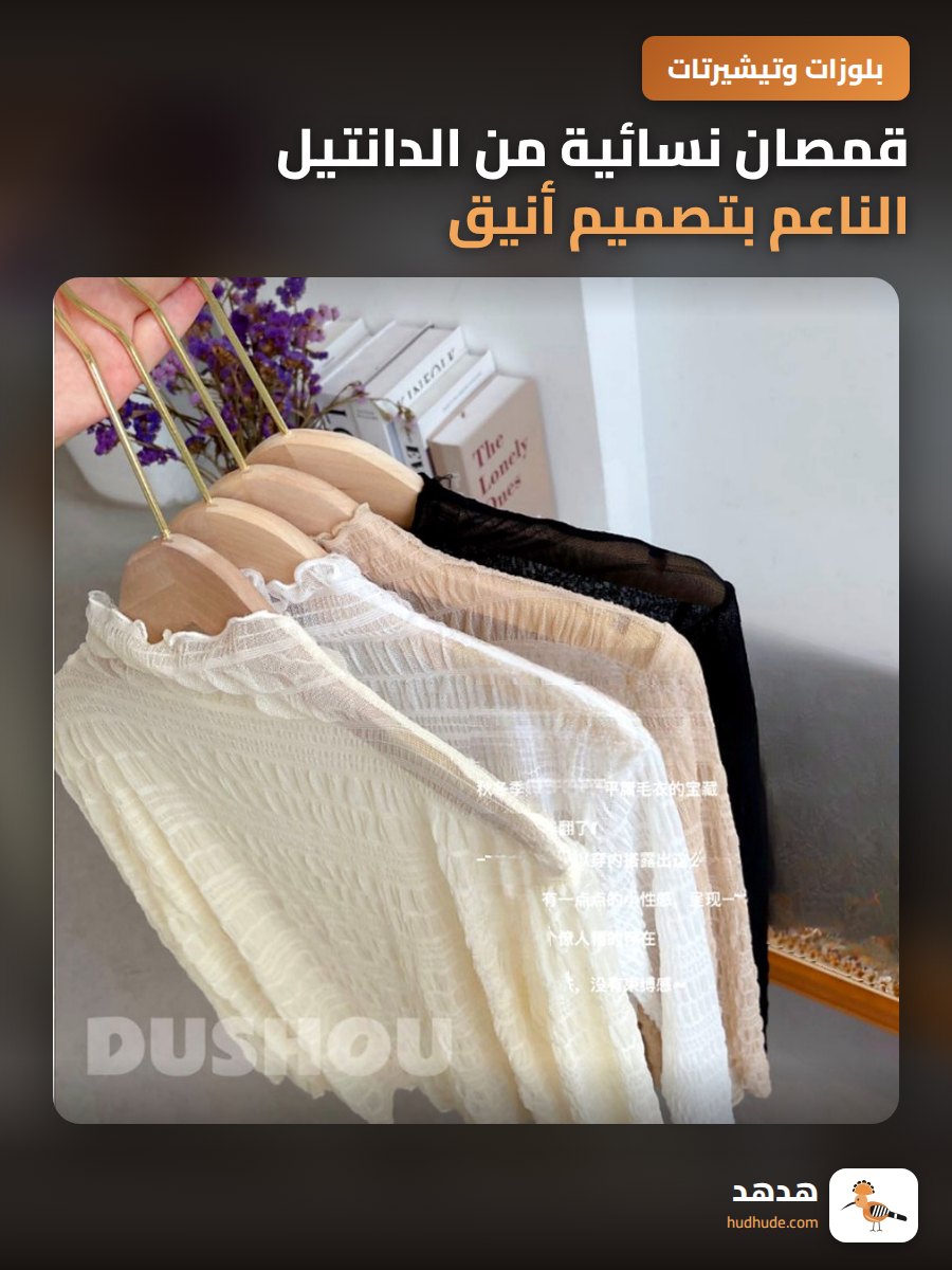 قمصان نسائية من الدانتيل الناعم بتصميم أنيق ولون سادة