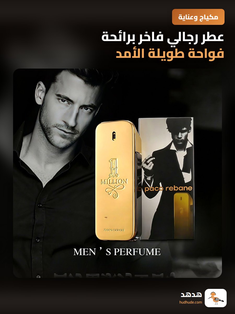 عطر رجالي فاخر برائحة فواحة طويلة الأمد