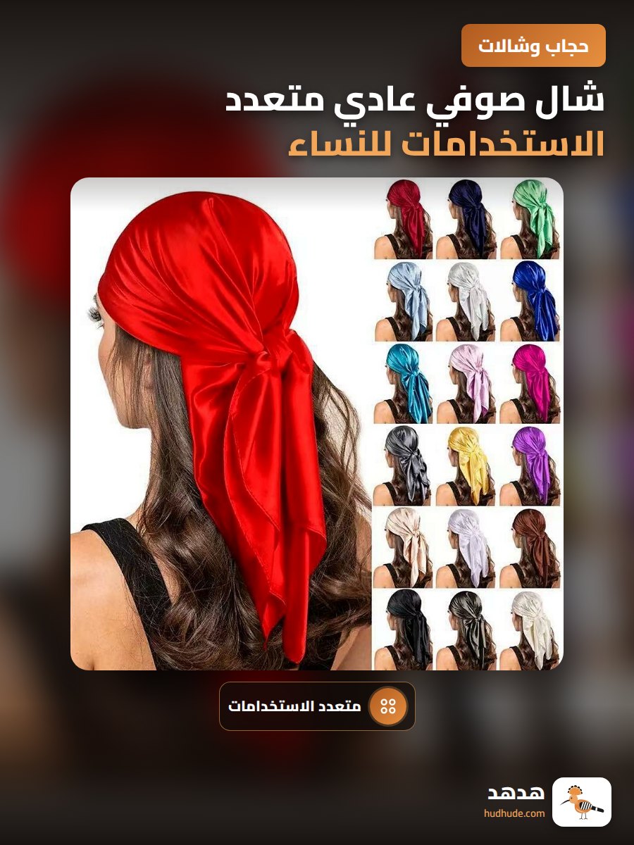 شال صوفي عادي متعدد الاستخدامات للنساء