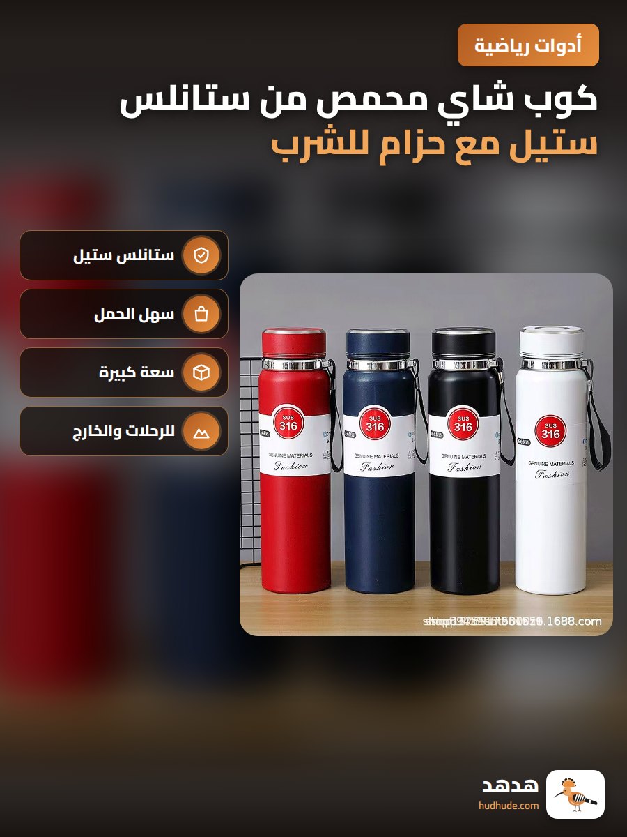كوب شاي محمص من ستانلس ستيل مع حزام للشرب في الخارج