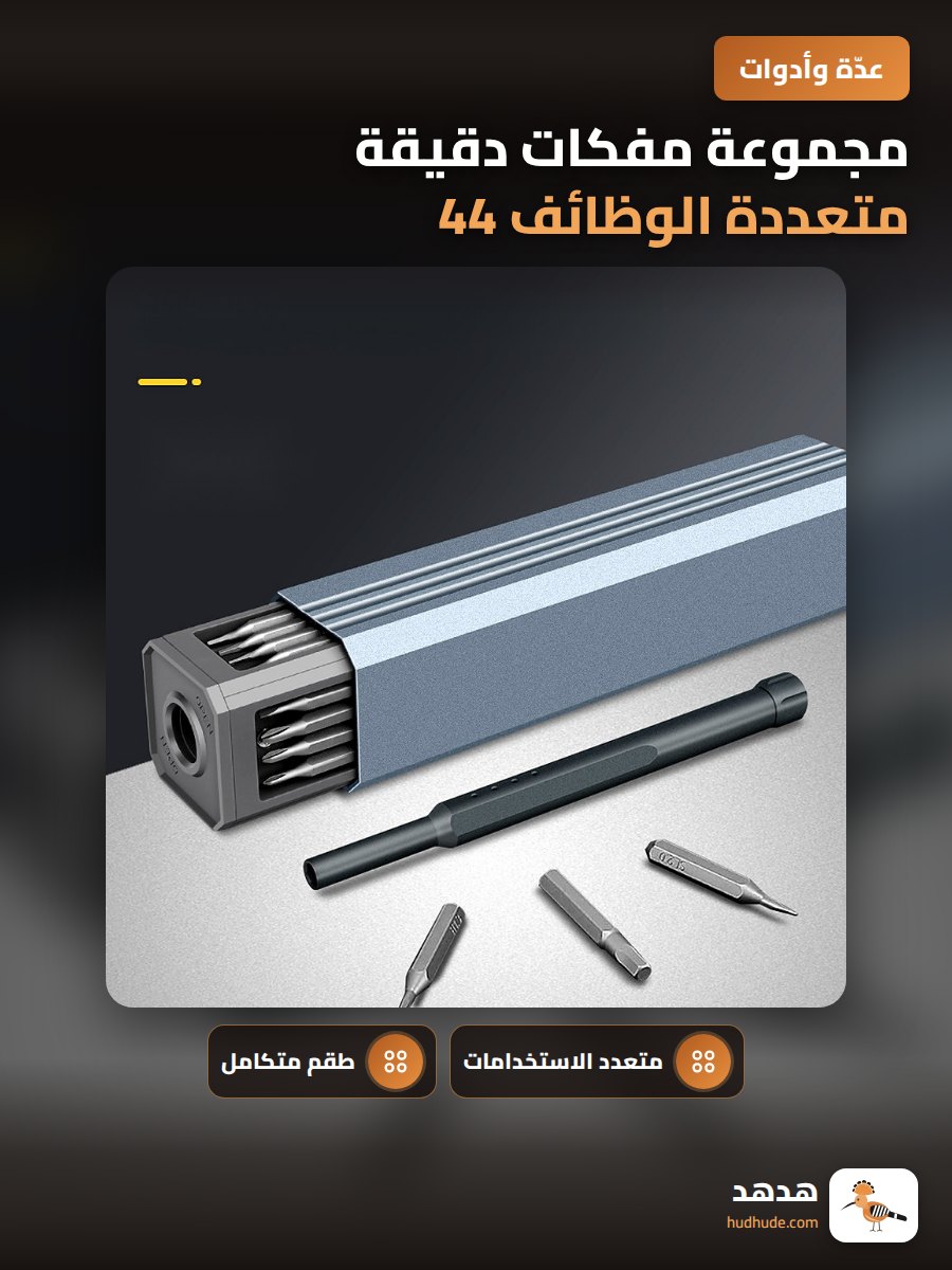 مجموعة مفكات دقيقة متعددة الوظائف 44 في 1 لأدوات الإصلاح والصيانة