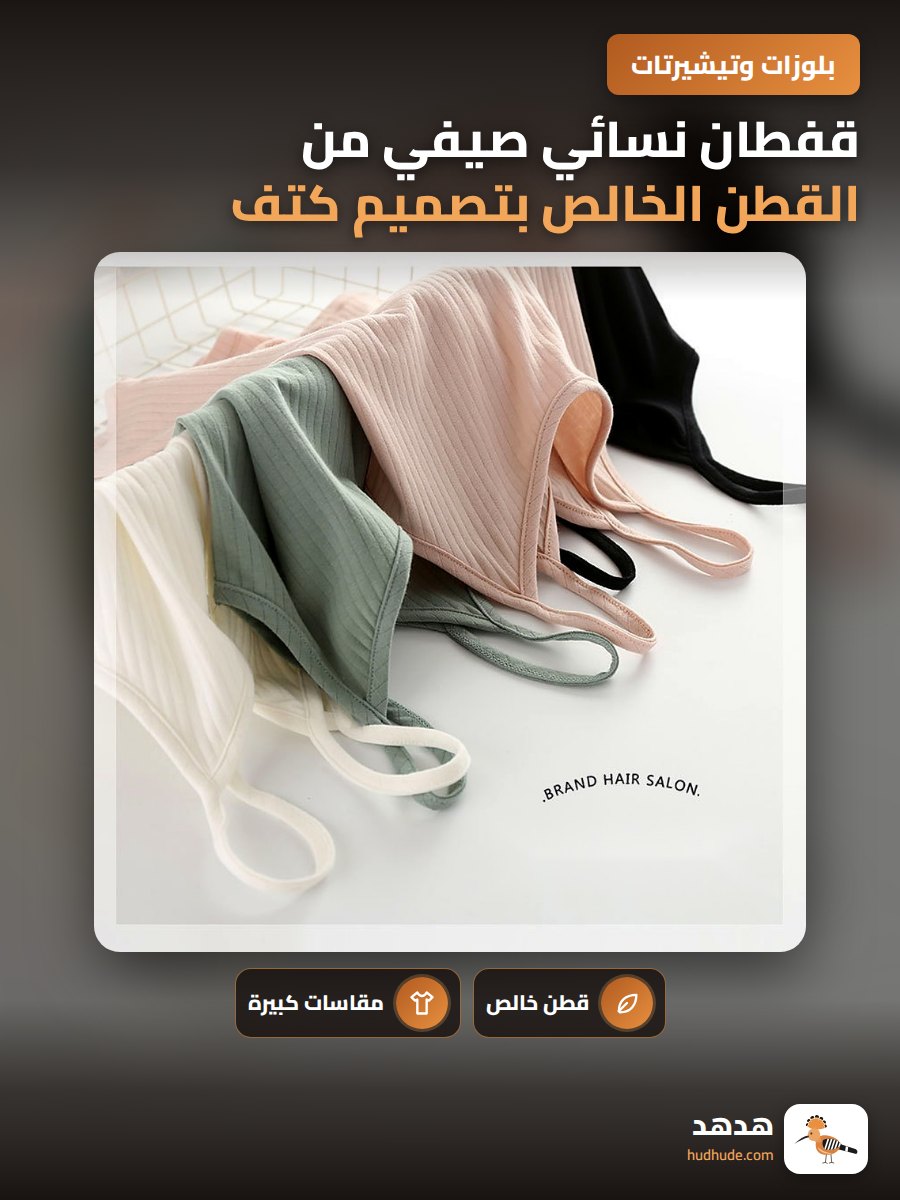 قفطان نسائي صيفي من القطن الخالص بتصميم كتف مكشوف