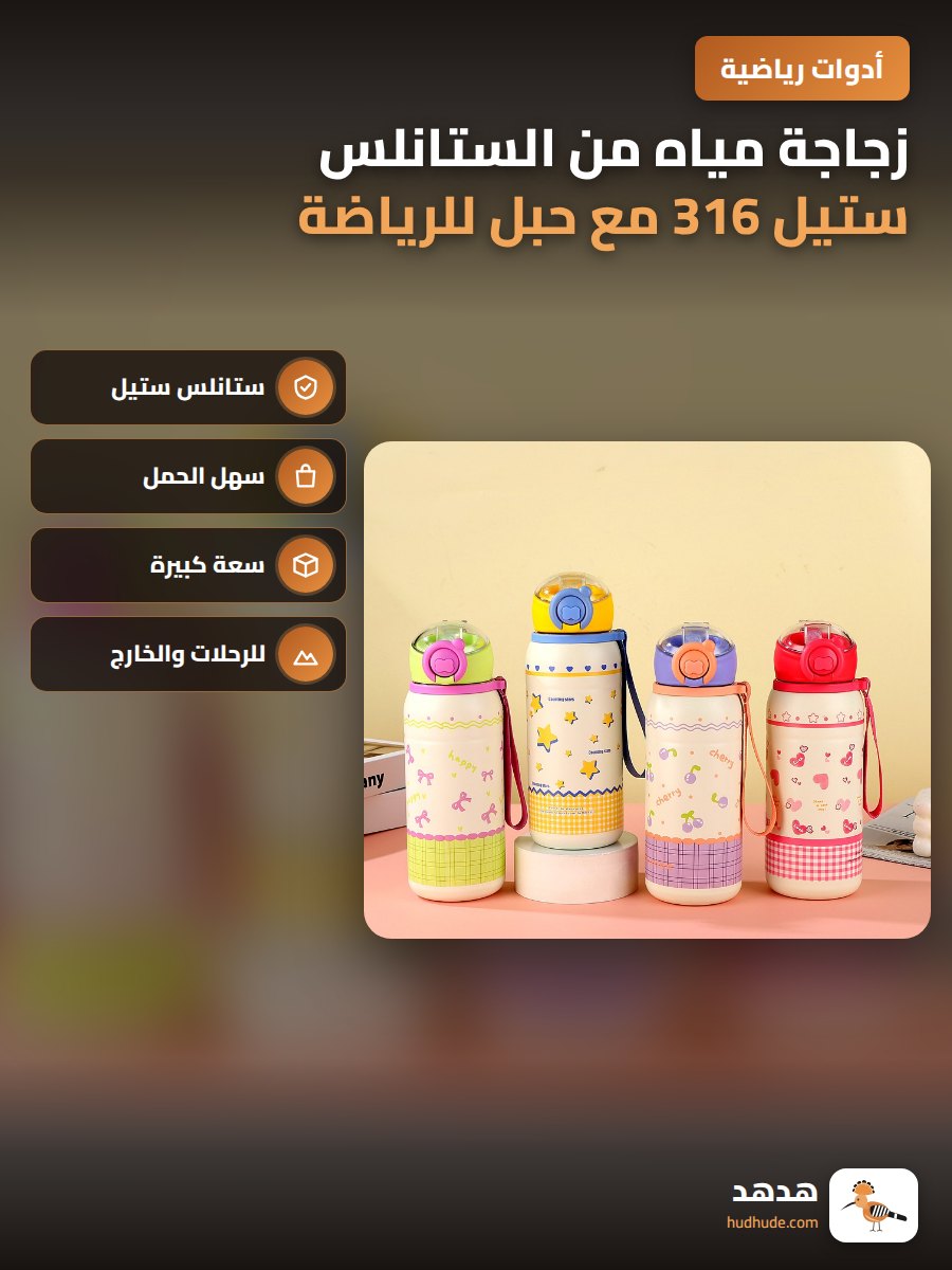 زجاجة مياه من الستانلس ستيل 316 مع حبل للرياضة الخارجية والعزل الحراري